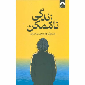 کتاب زندگی ناممکن