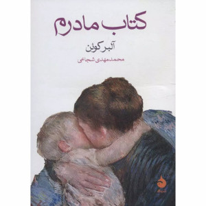 کتاب مادرم