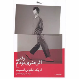 کتاب وقتی اثر هنری بودم