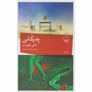 کتاب پدر کشی