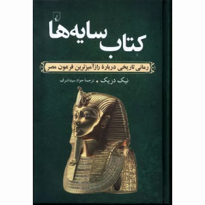 کتاب سایه ها