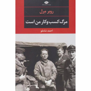 کتاب مرگ کسب و کار من است