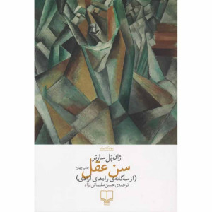 کتاب سن عقل