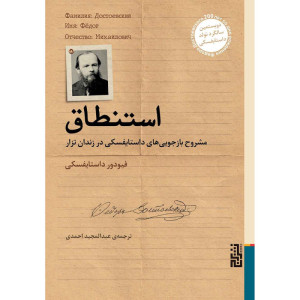 کتاب استنطاق