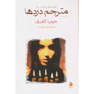 مترجم دردها