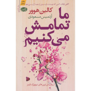 کتاب ما تمامش می‌کنیم