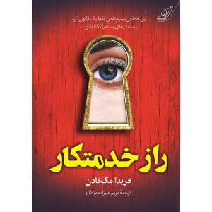 رازخدمتکار