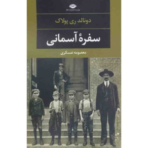 سفره آسمانی