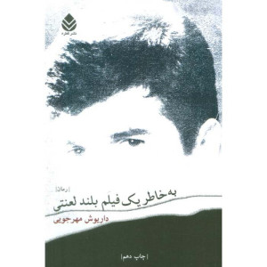 کتاب به خاطر یک فیلم بلند لعنتی