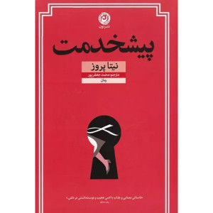 کتاب پیشخدمت