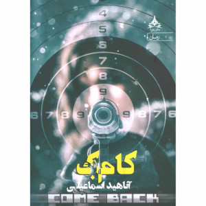 کتاب کام بک