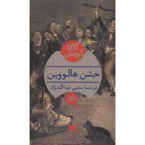 کتاب جشن هالوین