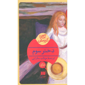 کتاب دختر سوم