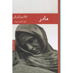 کتاب مادر نشر هیرمند