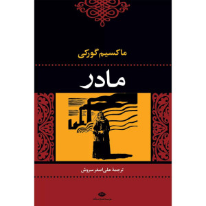 کتاب مادر نشر نگاه
