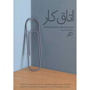 کتاب اتاق کار