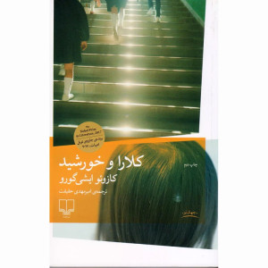 کلارا و خورشید نشرچشمه