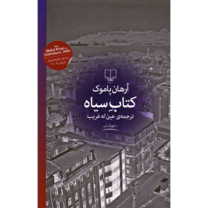 کتاب کتاب سیاه