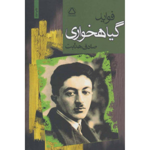 کتاب فواید گیاهخواری