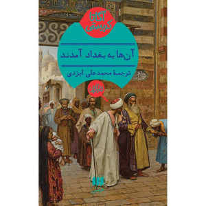 کتاب آن ها به بغداد آمدند