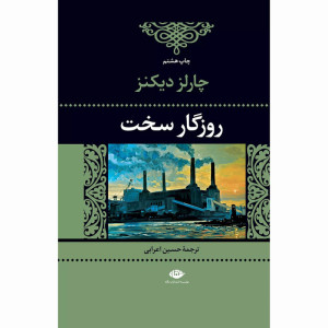 کتاب روزگار سخت