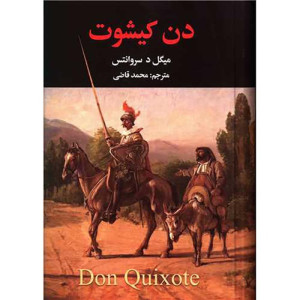 دن کیشوت-2جلدی