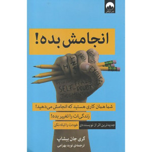 کتاب انجامش بده
