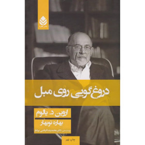 کتاب دروغ گویی روی مبل