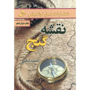 کتاب نقشه گنج