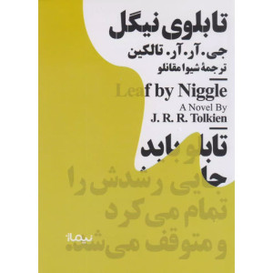 کتاب تابلوی نیگل