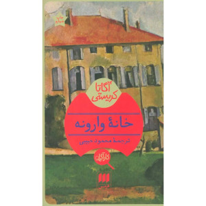 کتاب خانه وارونه