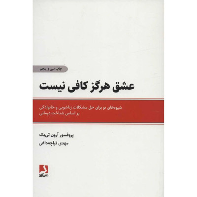 روانشناسی خانواده