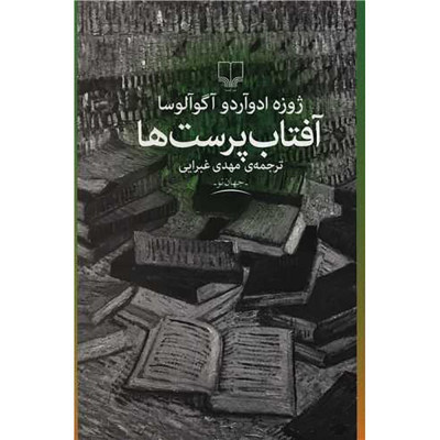 ادبیات پرتغال