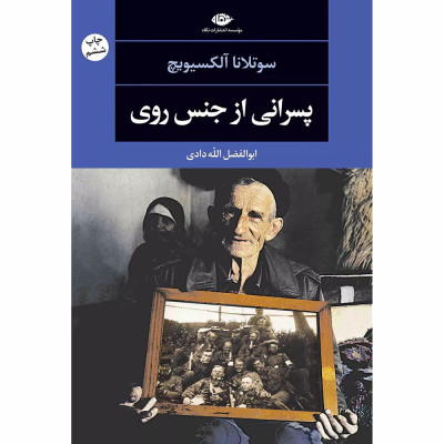 کتاب پسرانی از جنس روی