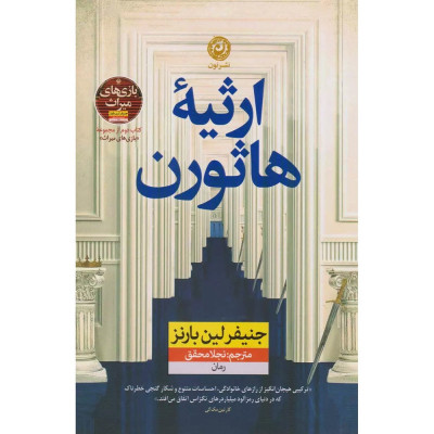 کتاب ارثیه هارون