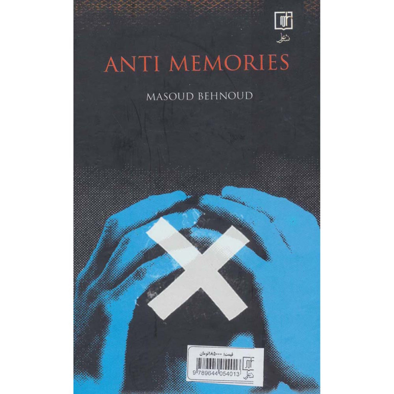 کتاب ضد یادها