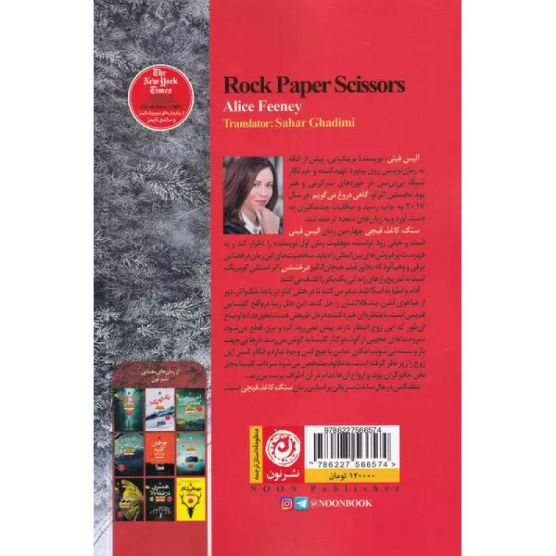 کتاب سنگ کاغذ قیچی نشر نون