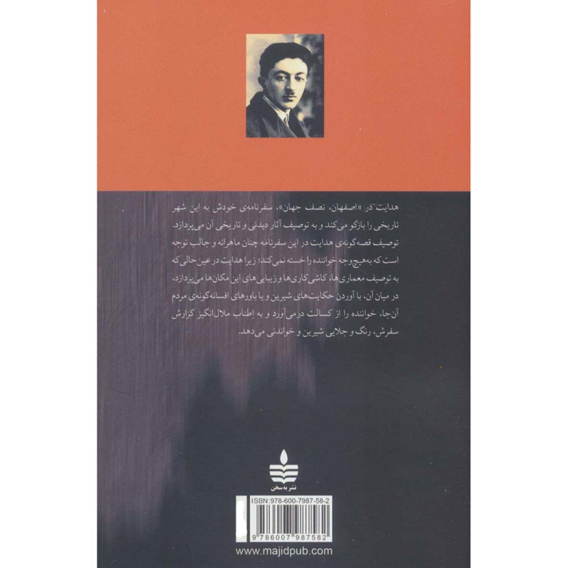 کتاب اصفهان نصف جهان