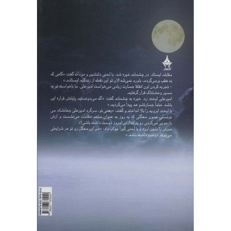 کتاب معشوقه ی ماه