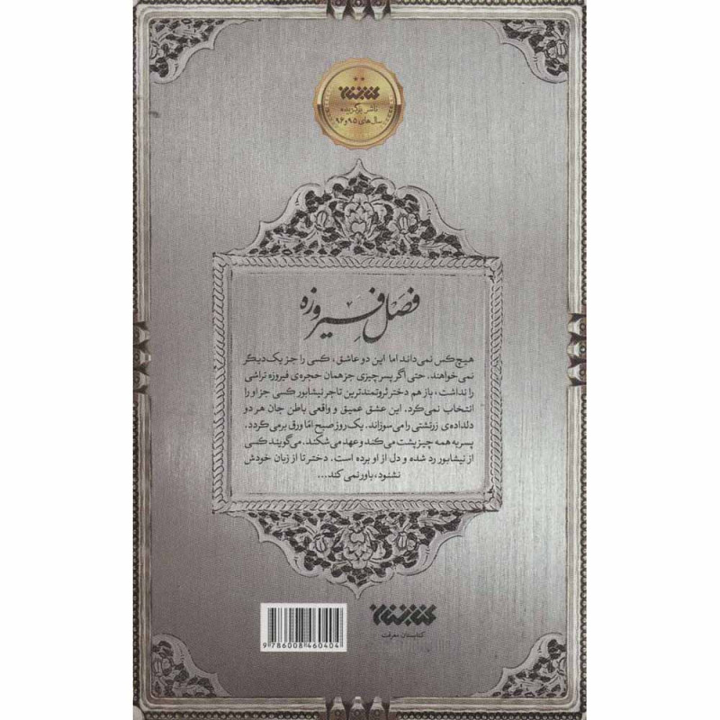 کتاب فصل فیروزه