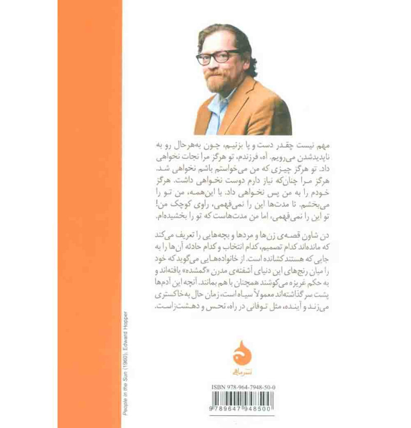 در میان گمشدگان