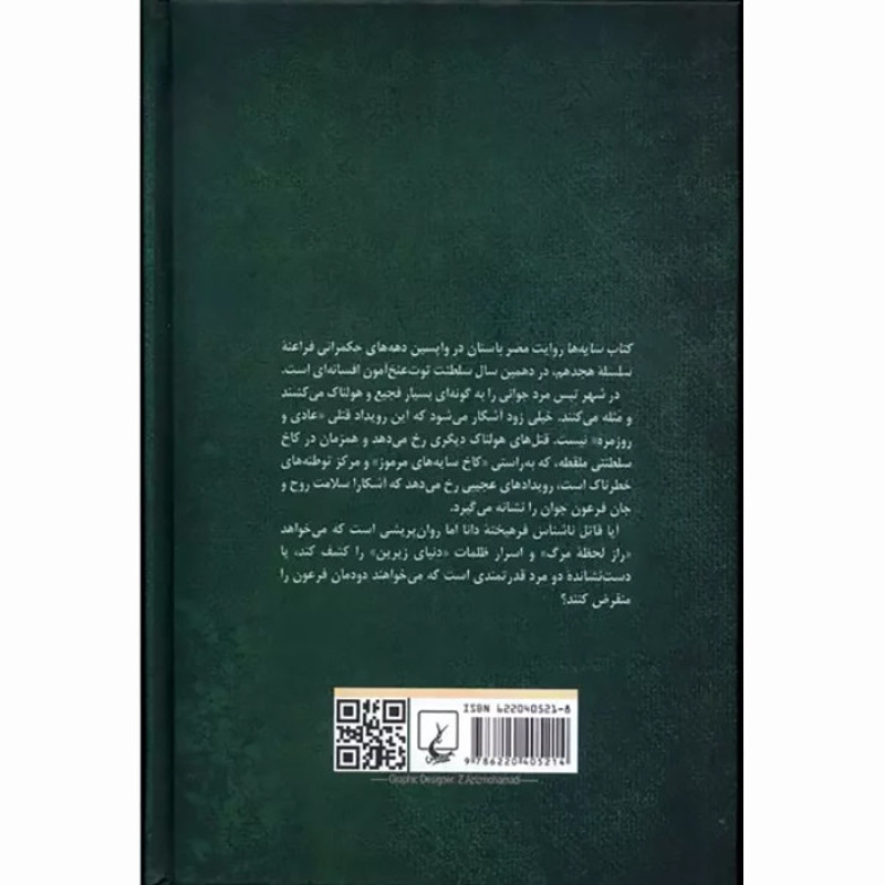 کتاب سایه ها