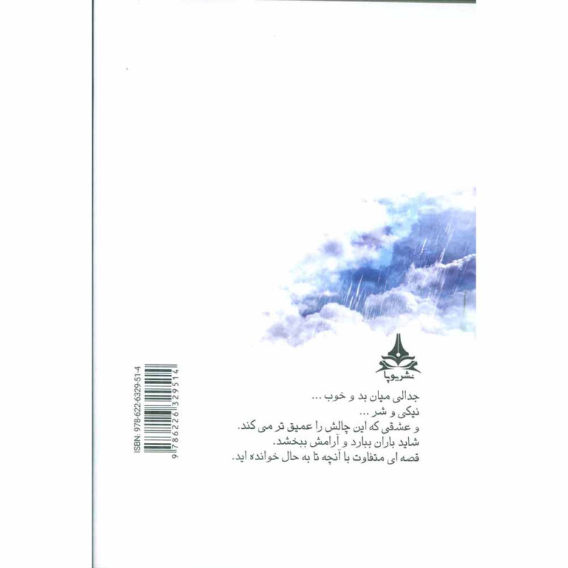 کتاب ببار بارون