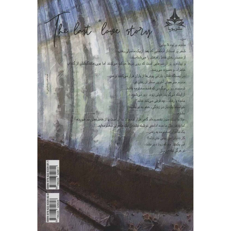 کتاب آخرین داستان عشق ( دو جلدی )