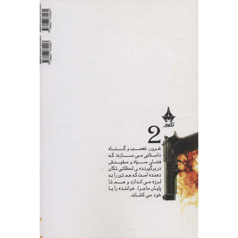 کتاب گناهکار ( دو جلدی )