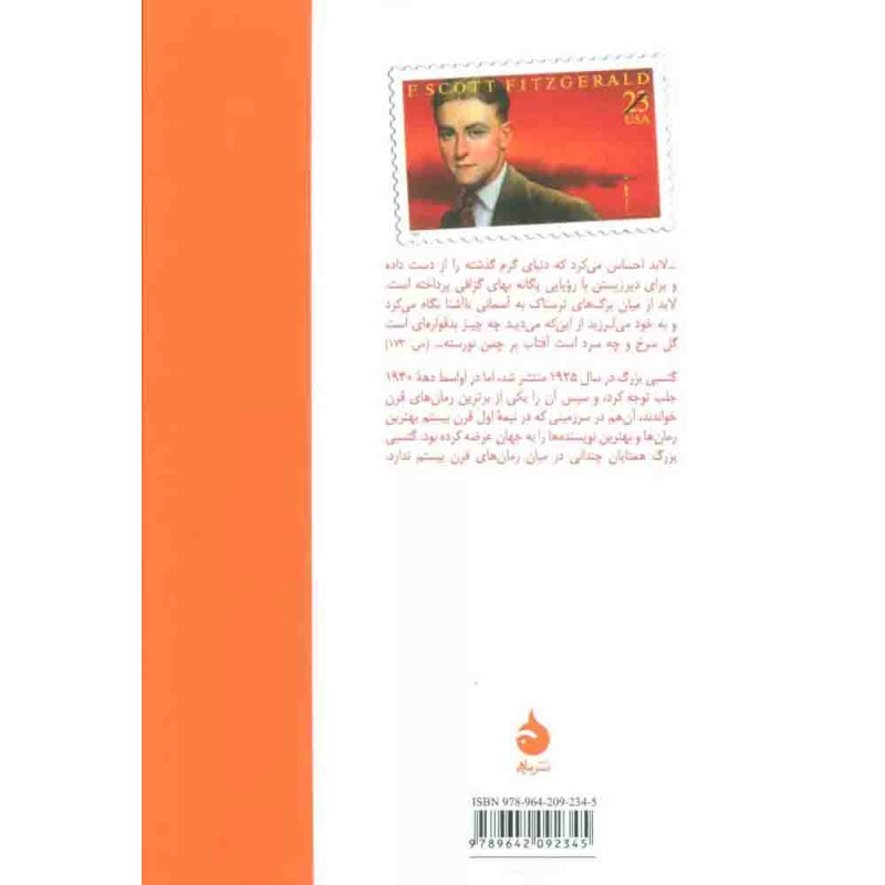 گتسبی بزرگ-نشرماهی