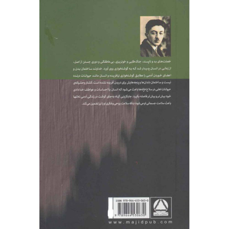 کتاب فواید گیاهخواری