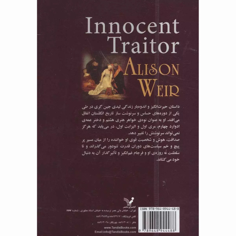 کتاب خائن بی گناه