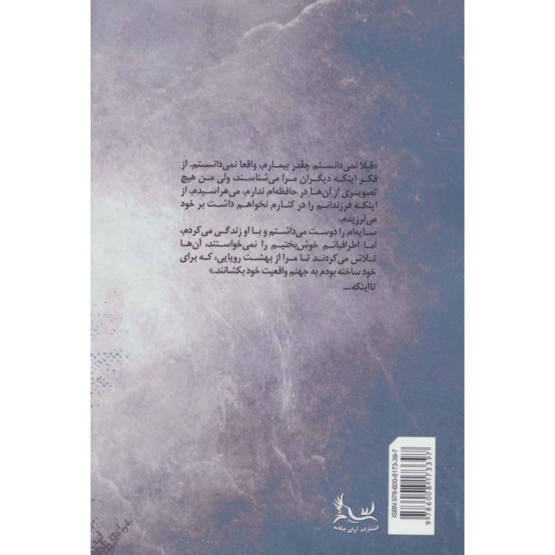 کتاب آب نبات تلخ