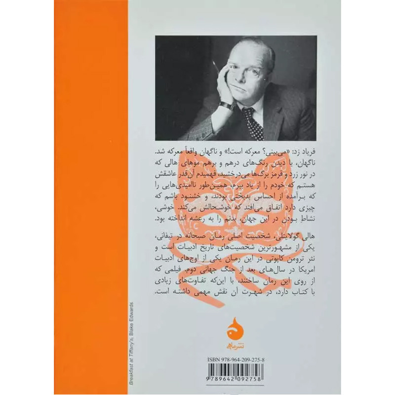 صبحانه در تیفانی